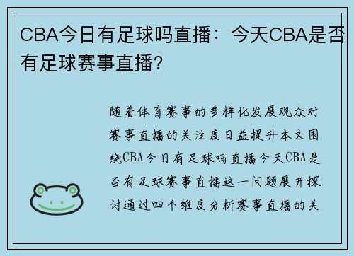 CBA今日有足球吗直播：今天CBA是否有足球赛事直播？