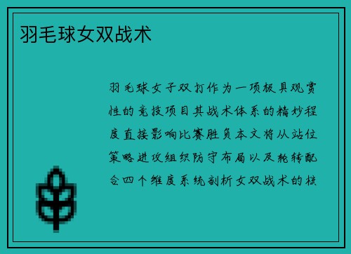 羽毛球女双战术